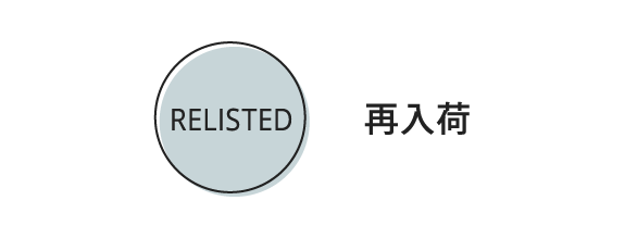 再入荷